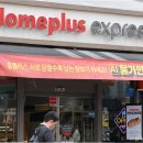 홈플러스익스프레스 - 안성시 공도로 132 | 홈플러스익스프레스