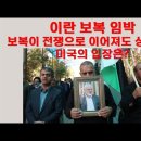 미사일을 자주포처럼…북, 발사대 250대로 '1천발 동시발사' 과시/이란 보복 임박. 보복이 전쟁으로 이어져도 상관없다(펌) 이미지