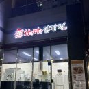 #와삭바삭닭강정 우정산역점_닭강정맛집으로 강추!