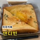 샌디빈