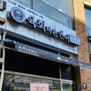 육회바른연어나주점 이미지