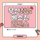 베스킨라빈스창원 - 창원시 의창구 중동중앙로 47 | 베스킨라빈스창원