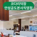 코다리덕장안성공도본사 네이버블로그