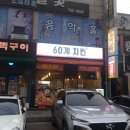 60계 전남광양중마점 이미지