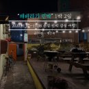 한날민박 이미지