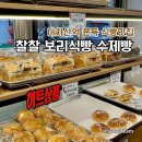 우리동네협동조합떡방앗간 | 아차산역 쫀득 식빵맛집