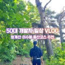 청계사 - 891 | [청계산 등산코스] 아내와 함께한 청계사~이수봉 원점회귀 코스 후기