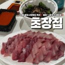 중앙배달횟집 | 강릉여행 강릉중앙시장횟집 ‘ 초장집 ’ 배달 솔직후기