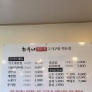 희수정육