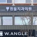 흰돌치과 이미지