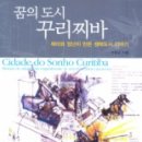 꾸리찌바 이미지