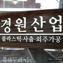 경원산업 이미지