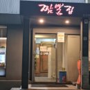 대구 수성구 중화요리 맛집 신신반점 짬뽕·탕수육 내돈내산 솔직 후기