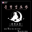 춘천검도관 이미지