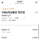 The(더)옛날통닭 네이버블로그