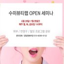 수미뷰티 이미지