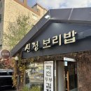 신정보리밥 이미지