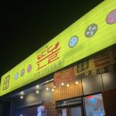 영주반점 이미지