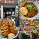 경북대 쪽문 일식 덮밥 맛집 추천 혼밥하기 좋은 타마시돈부리