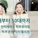 닥터웰에이징