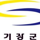 기장군청 이미지