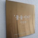 물들이다사진관 이미지