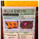 주니네오메기떡 이미지