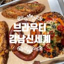 브라우터 강남 신세계백화점 이미지