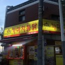 가마치통닭신라대점 이미지