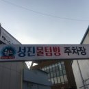 성진물텀벙이 이미지