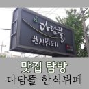 우리집한식뷔페 이미지