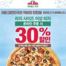 한국파파존스주 이미지