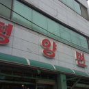 굿모닝보청기 | [상주맛집] 남성동 갈비탕 냉면맛집 평양면옥