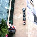 진참치신음점 이미지