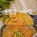 싱싱빅마켓 | 경기도/안산 - (고잔동)안산맛집 횟집추천은 여기로 윤선장어시장
