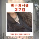예은헤어 | [개포미용실 박준뷰티랩 개포점] 예은 부원장님의 헤어클리닉 성공 후기 빗자루 머릿결 복구 하기기
