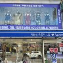 아로마속옷