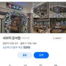 샤브미 강서점 이미지