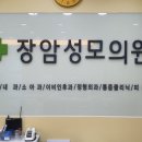 장암성모의원 이미지