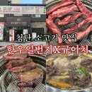 한우일번지식육식당X규이치 | [광주/첨단] 룸식당 추천 투쁠한우 정육식당 한우일번지X규이치 후기