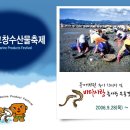 고창 수산물 축제