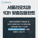 평생치과의원 이미지