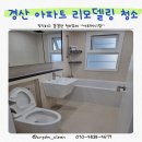 하양청구아파트경로당 | 경산 하양 청구 타운 31평 리모델링 후 청소 후기