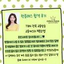 방송스피치 | [원클 합격 후기] TBN전북 교통방송 백소영 교통캐스터