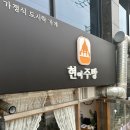 현이주방 네이버블로그