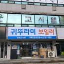 귀뚜라미보일러거제중앙