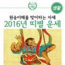 2016년띠별운세 이미지