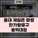한가람문구홍익대점 | 2호선 홍대역에서 가까운 화방 한가람문구 위치와 이용후기