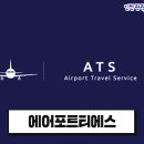 에어포트티에스 네이버블로그