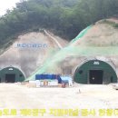 지정2터널-원주